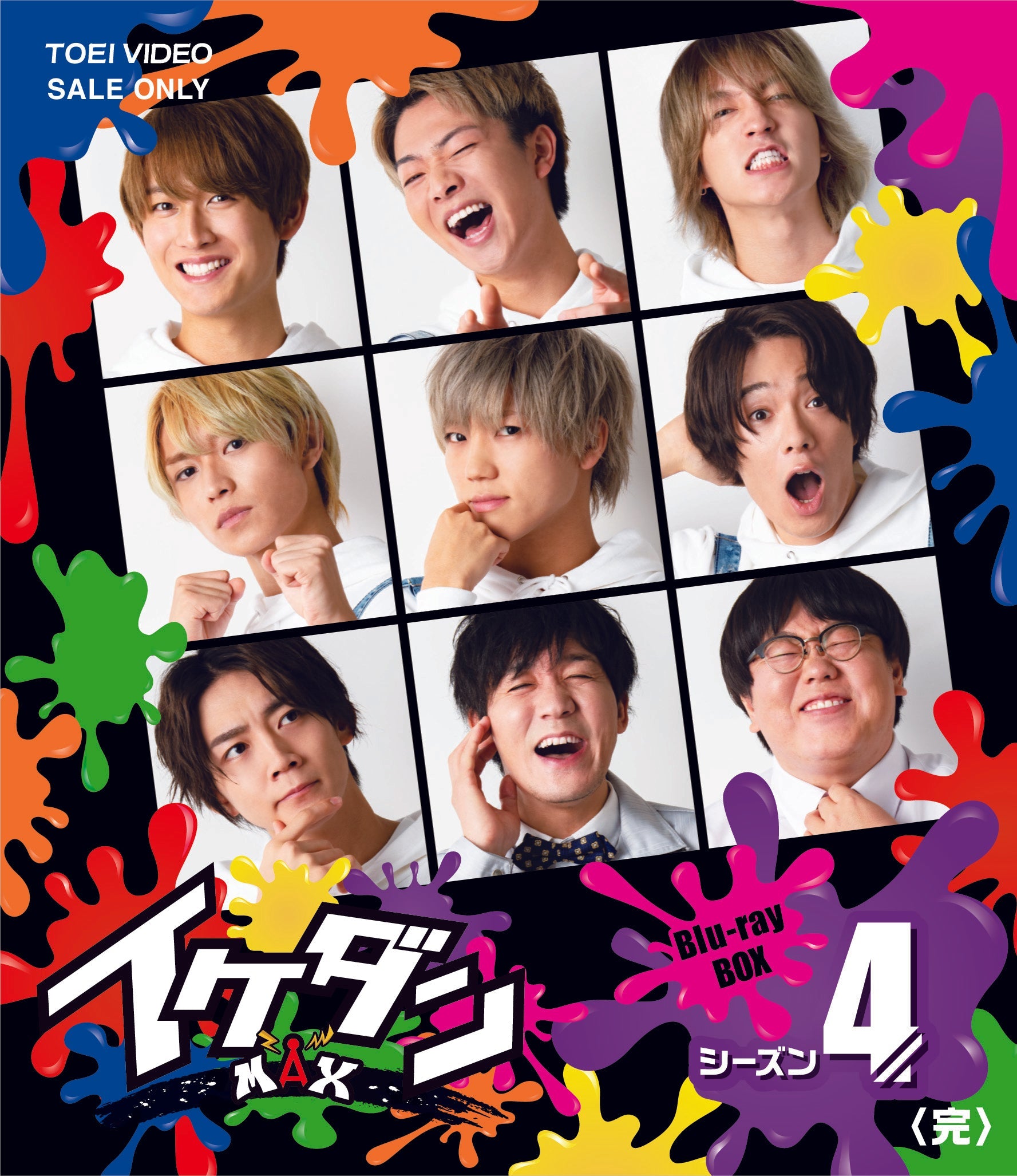 イケダンＭＡＸ　Ｂｌｕ‐ｒａｙ ＢＯＸ　シーズン４＜完＞__BSZD08250.jpg