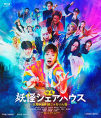 映画 妖怪シェアハウス ―白馬の王子様じゃないん怪― __BSZD08273.jpg