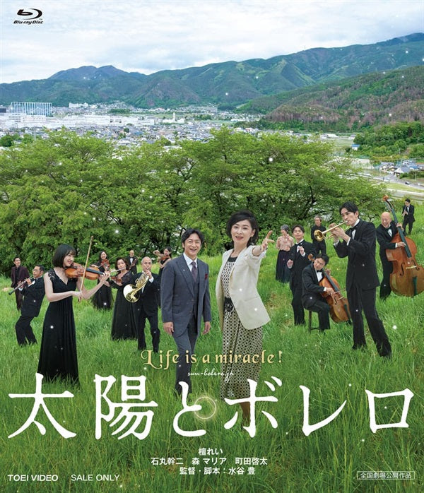 太陽とボレロ[Blu-ray]__BSZD08280.jpg