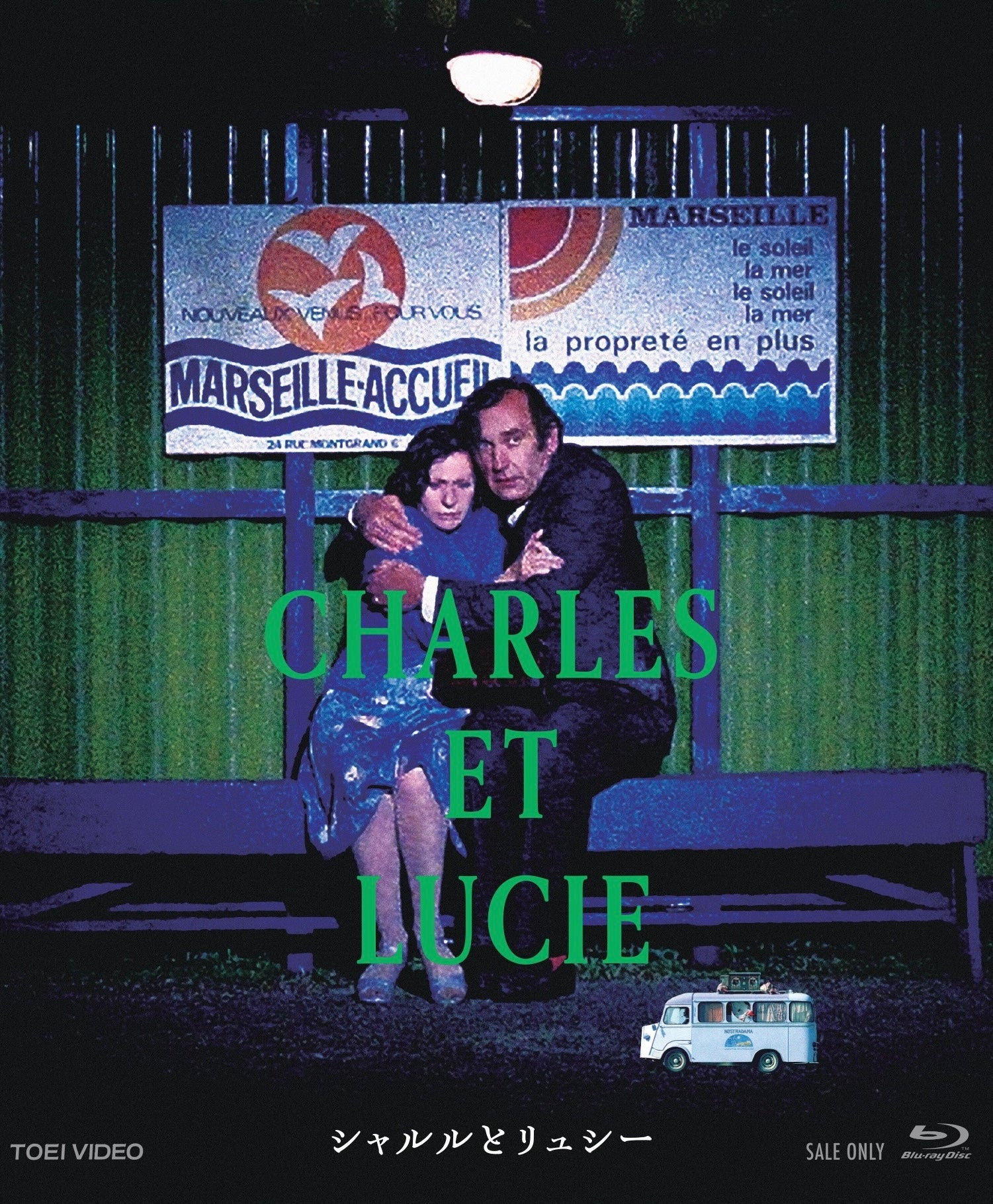 シャルルとリュシー