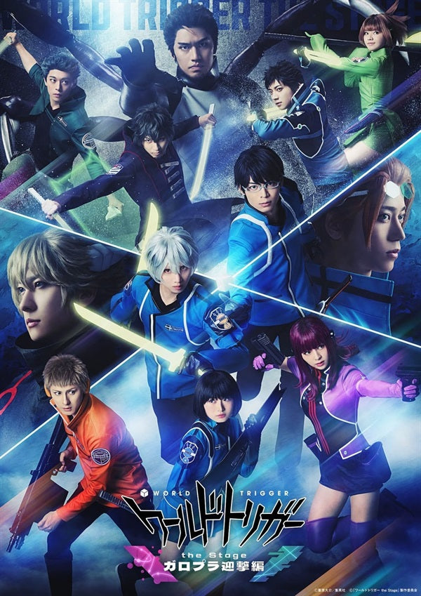 期間限定予約版】『ワールドトリガー the Stage』ガロプラ迎撃
