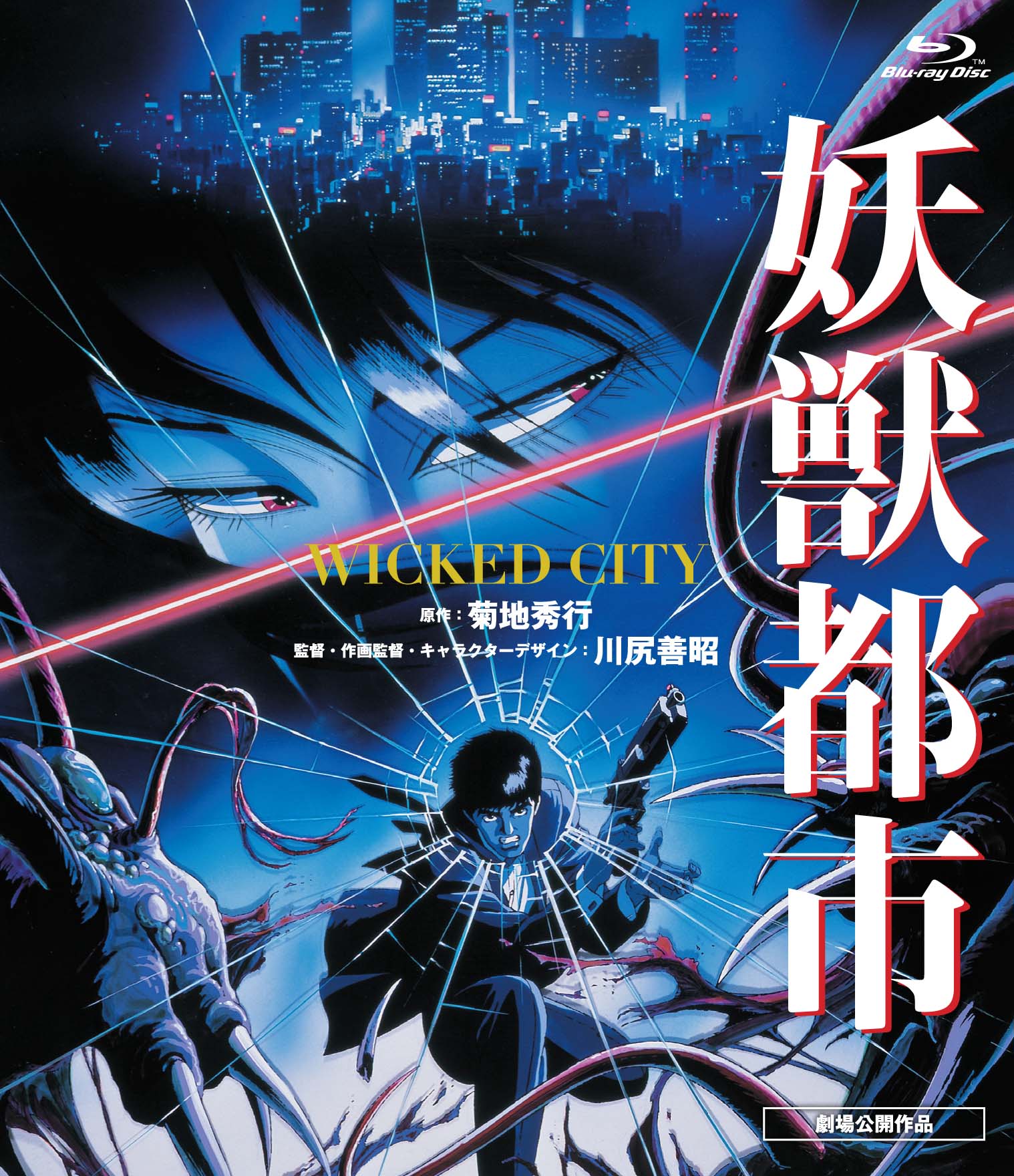 妖獣都市[Blu-ray]__BSZS10119.jpg