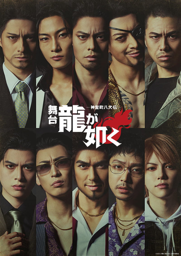 【通常版 期間限定予約版】舞台『龍が如く』-神室町八犬伝-Blu-ray