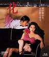化身[Ｒ‐１５＋][Blu-ray]__BUTD02060.jpg