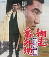 網走番外地　望郷篇[Blu-ray]__BUTD02112.jpg