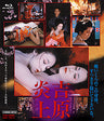 吉原炎上[Blu-ray]__BUTD02128.jpg