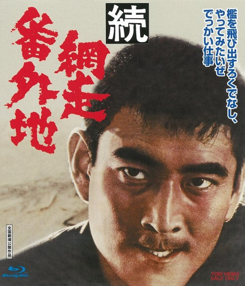 続・網走番外地[Blu-ray]__BUTD02137.jpg