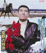 網走番外地　荒野の対決[Blu-ray]__BUTD02172.jpg