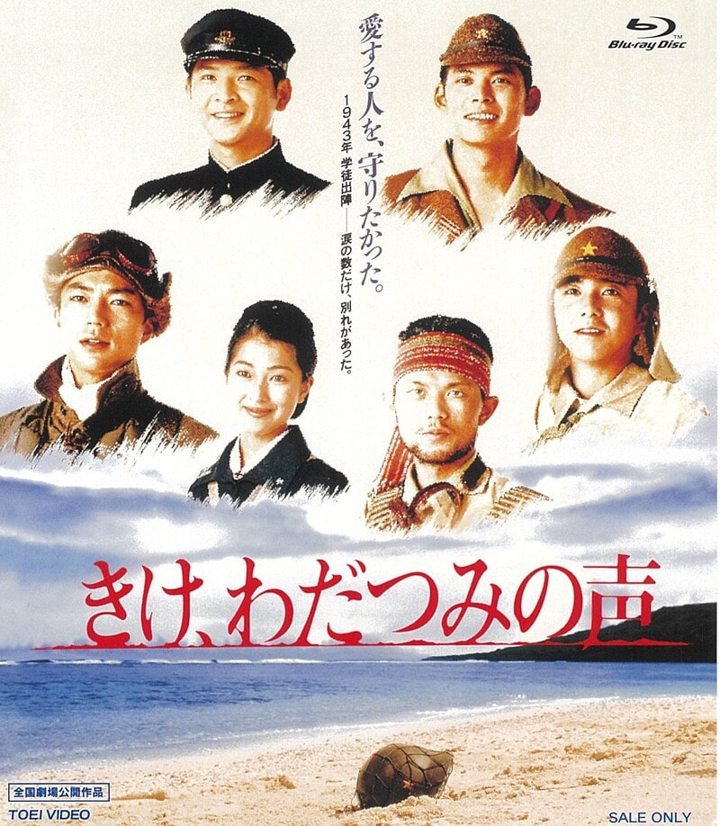 きけ、わだつみの声[Blu-ray]__BUTD02335.jpg