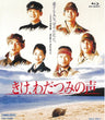 きけ、わだつみの声[Blu-ray]__BUTD02335.jpg