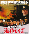 日本海大海戦　海ゆかば[Blu-ray]__BUTD02336.jpg