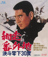 網走番外地　決斗零下３０度[Blu-ray]__BUTD02369.jpg