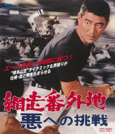 高倉健 – 東映ビデオオンラインショップ