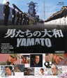 男たちの大和　ＹＡＭＡＴＯ[Blu-ray]__BUTD02566.jpg