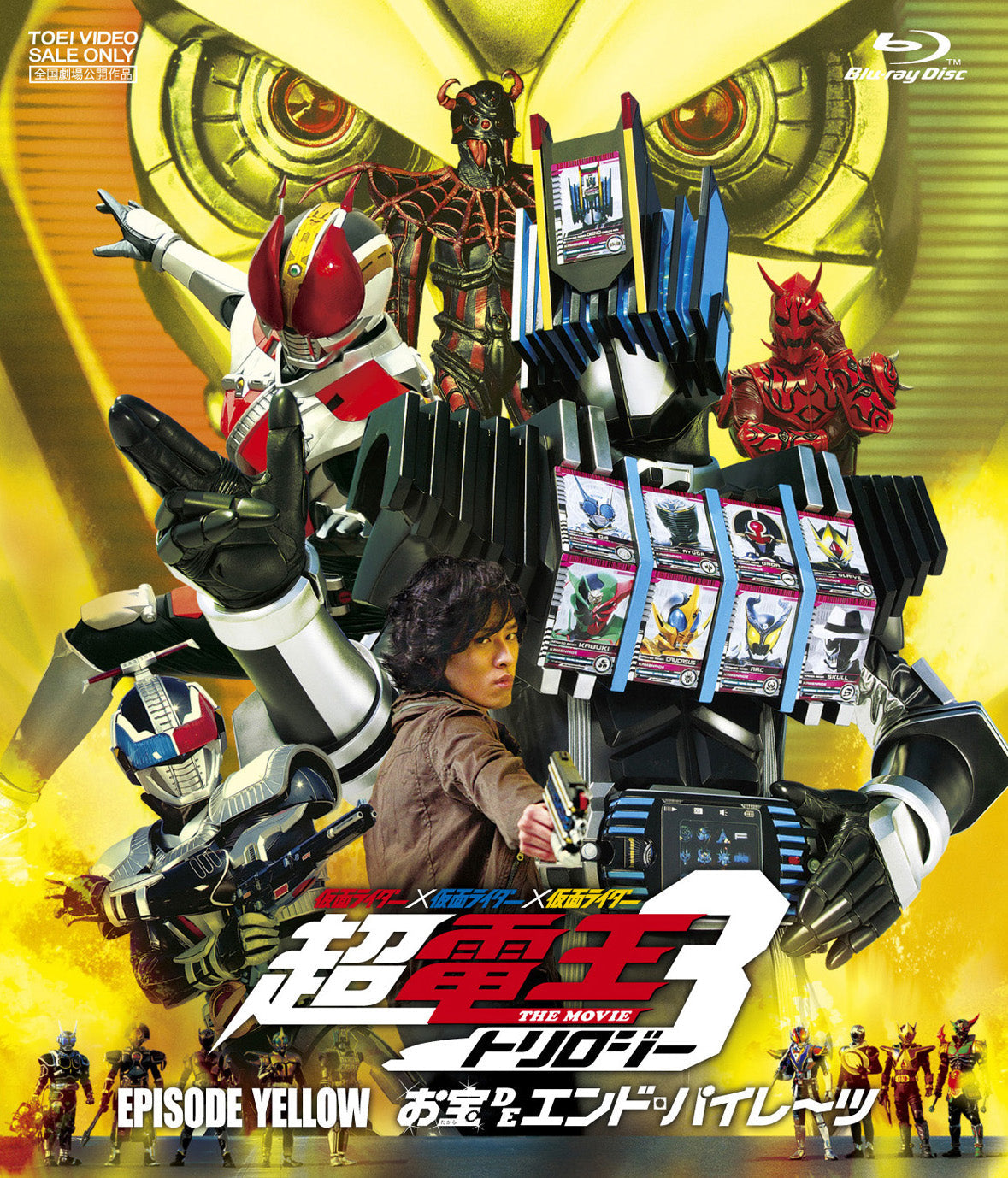 仮面ライダー×仮面ライダー×仮面ライダー ＴＨＥ ＭＯＶＩＥ　超・電王トリロジー　ＥＰＩＳＯＤＥ ＹＥＬＬＯＷ　お宝ＤＥエンド・パイレーツ__BUTD03293.jpg