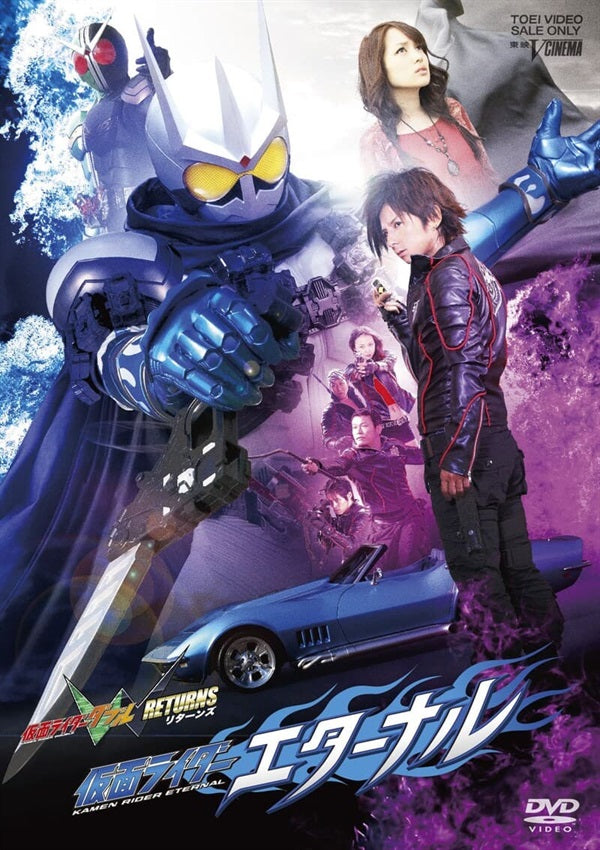 仮面ライダーＷ（ダブル）ＲＥＴＵＲＮＳ　仮面ライダーエターナル[Blu-ray]__BUTD03350.jpg