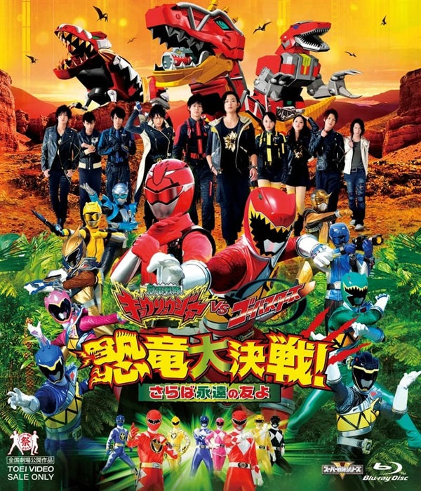 劇場版 獣電戦隊キョウリュウジャー ガブリンチョ・オブ・ミュージック