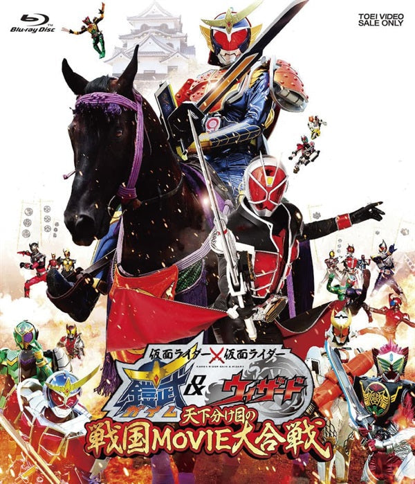 仮面ライダー×仮面ライダー 鎧武&ウィザード  天下分け目の戦国MOVIE大合戦[Blu-ray]__BUTD03719.jpg