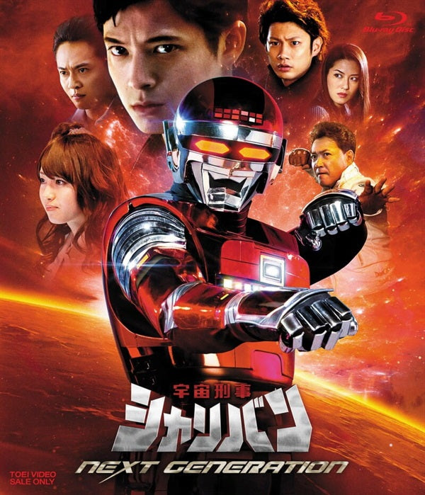 宇宙刑事シャリバン Blu‐ray BOX 2 – 東映ビデオオンラインショップ