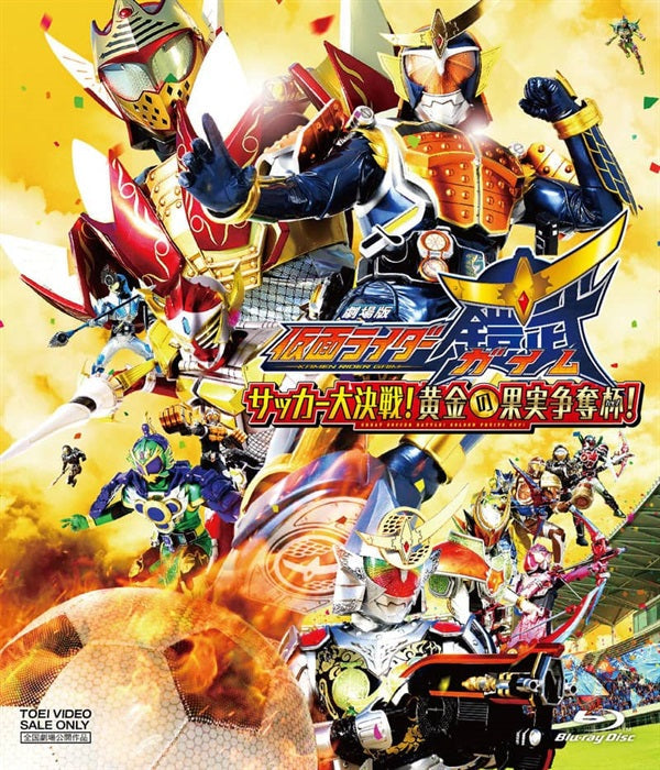 仮面ライダー鎧武/ガイム – 東映ビデオオンラインショップ