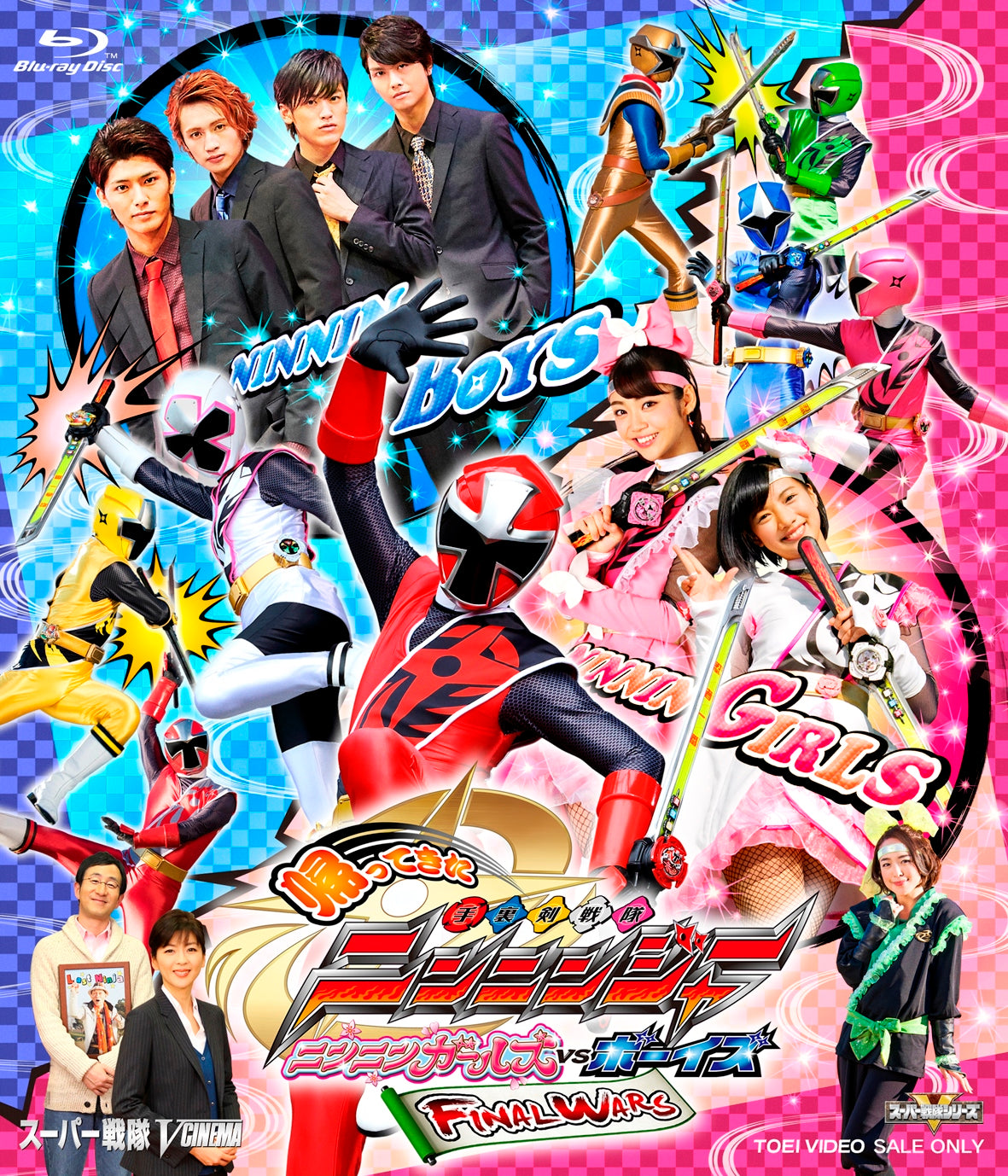 帰ってきた手裏剣戦隊ニンニンジャー　ニンニンガールズＶＳボーイズ　ＦＩＮＡＬ ＷＡＲＳ