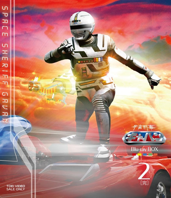 宇宙刑事ギャバン Blu‐ray BOX 2__BUTD03965.jpg