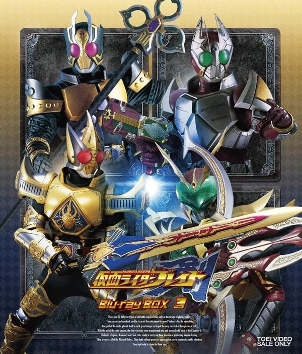 仮面ライダー剣（ブレイド） Blu‐ray BOX 1 – 東映ビデオ