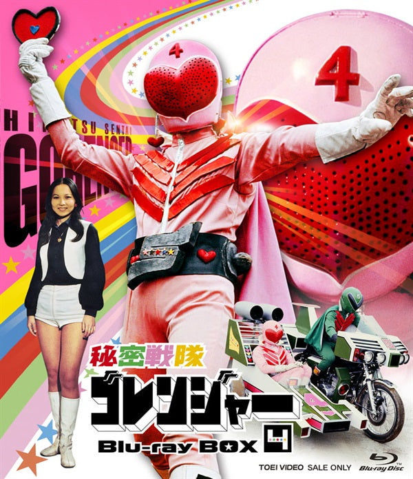 秘密戦隊ゴレンジャー Blu‐ray BOX 4 – 東映ビデオ