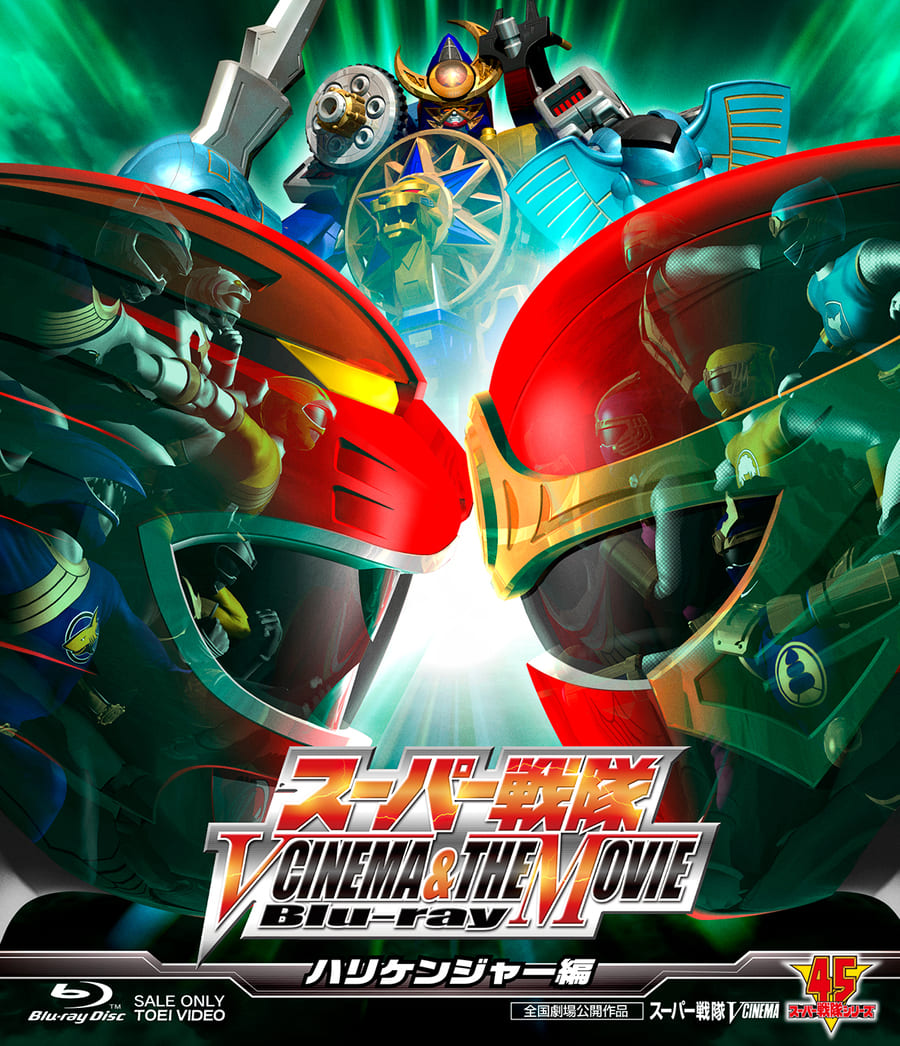 スーパー戦隊　Ｖ ＣＩＮＥＭＡ＆ＴＨＥ ＭＯＶＩＥ Ｂｌｕ‐ｒａｙ（ハリケンジャー編）__BUTD20184.jpg