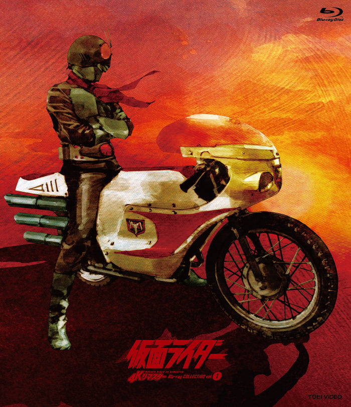 【東映ビデオオンラインショップ限定商品】仮面ライダー 4Kリマスター Blu-ray COLLECTION　VOL.1