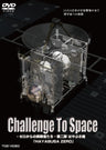 Challenge To Space‐ゼロからの挑戦者たち‐　第二部　はやぶさ編「HAYABUSA ZERO」__DFZD08065.jpg