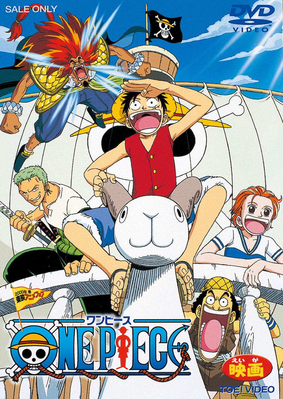 [劇場版]　ONE PIECE　ワンピース__DSTD02004.jpg