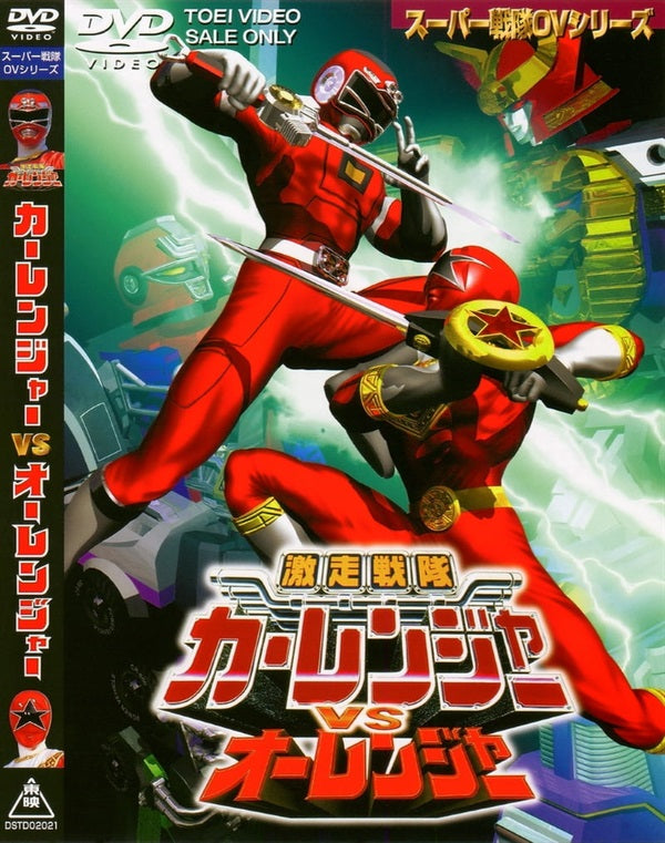 超力戦隊オーレンジャー DVD COLLECTION VOL．2＜完