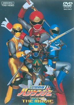 忍風戦隊ハリケンジャー　シュシュッと THE MOVIE__DSTD02166.jpg