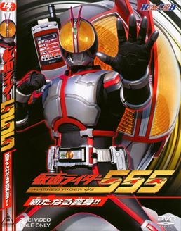 HERO CLUB 仮面ライダー555(ファイズ) Vol.1 – 東映ビデオオンライン
