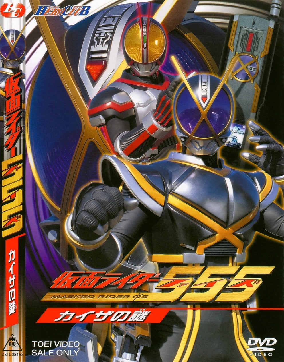 HERO CLUB 仮面ライダー555(ファイズ) Vol.2 カイザの謎 – 東映ビデオ