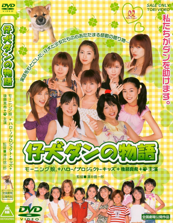 仔犬ダンの物語__DSTD02185.jpg