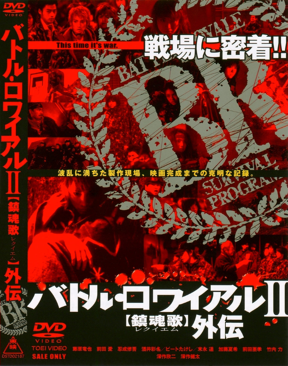 バトル・ロワイアル II 鎮魂歌 (レクイエム) 外伝__DSTD02187.jpg