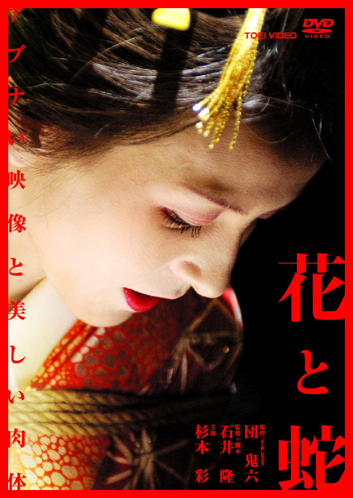Home-video cover for Flower and Snake