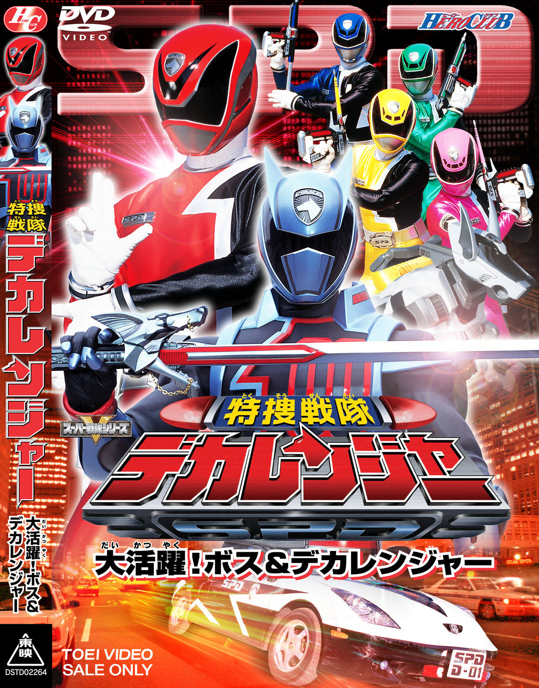 HERO CLUB　特捜戦隊デカレンジャー Vol.2__DSTD02264.jpg