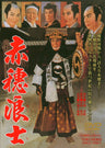 赤穂浪士__DSTD02282.jpg