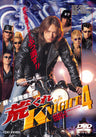 新・湘南爆走族　荒くれKNIGHT4__DSTD02297.jpg