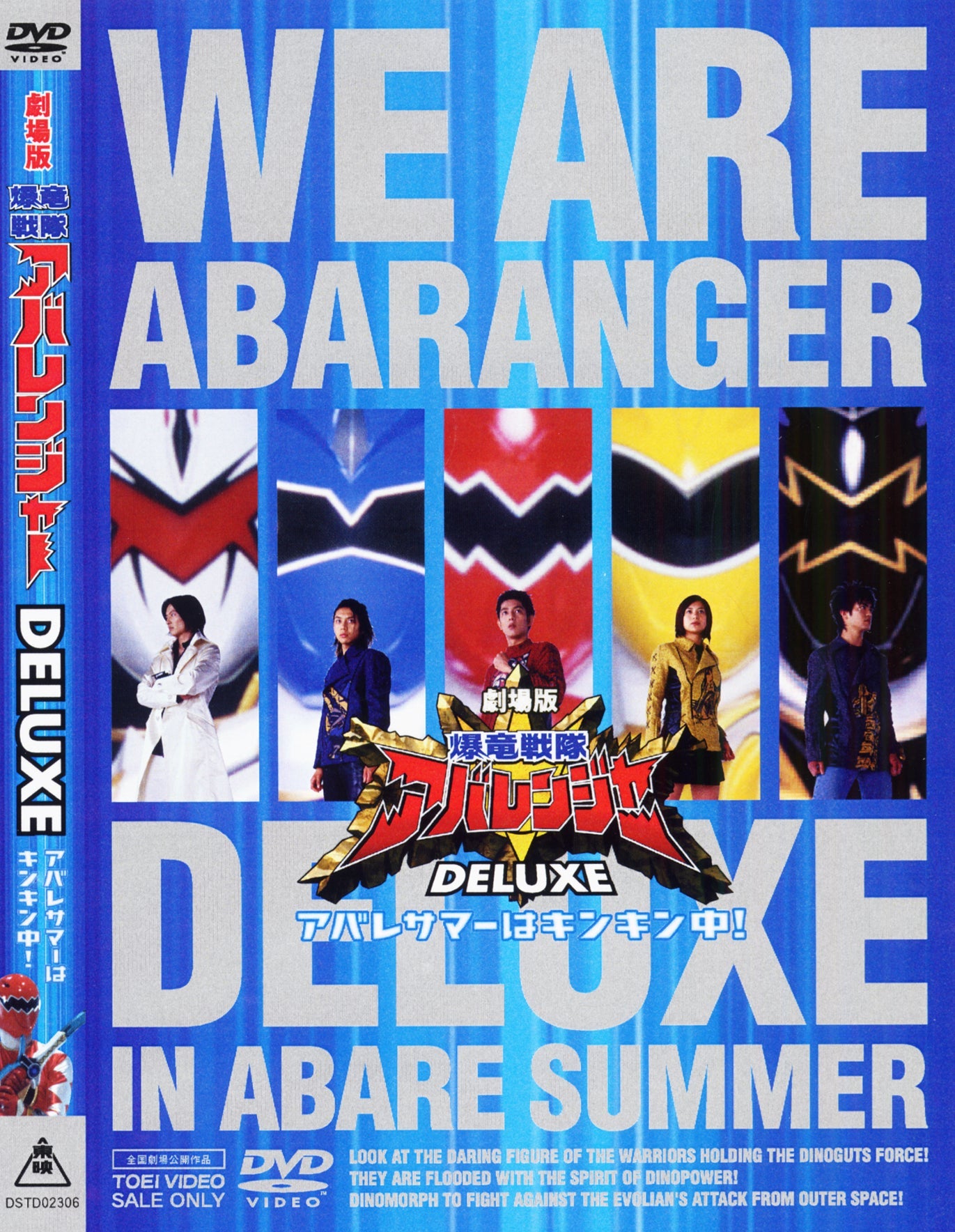 爆竜戦隊アバレンジャーDELUXE アバレサマーはキンキン中! – 東映