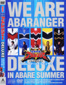 爆竜戦隊アバレンジャーDELUXE　アバレサマーはキンキン中!__DSTD02306.jpg