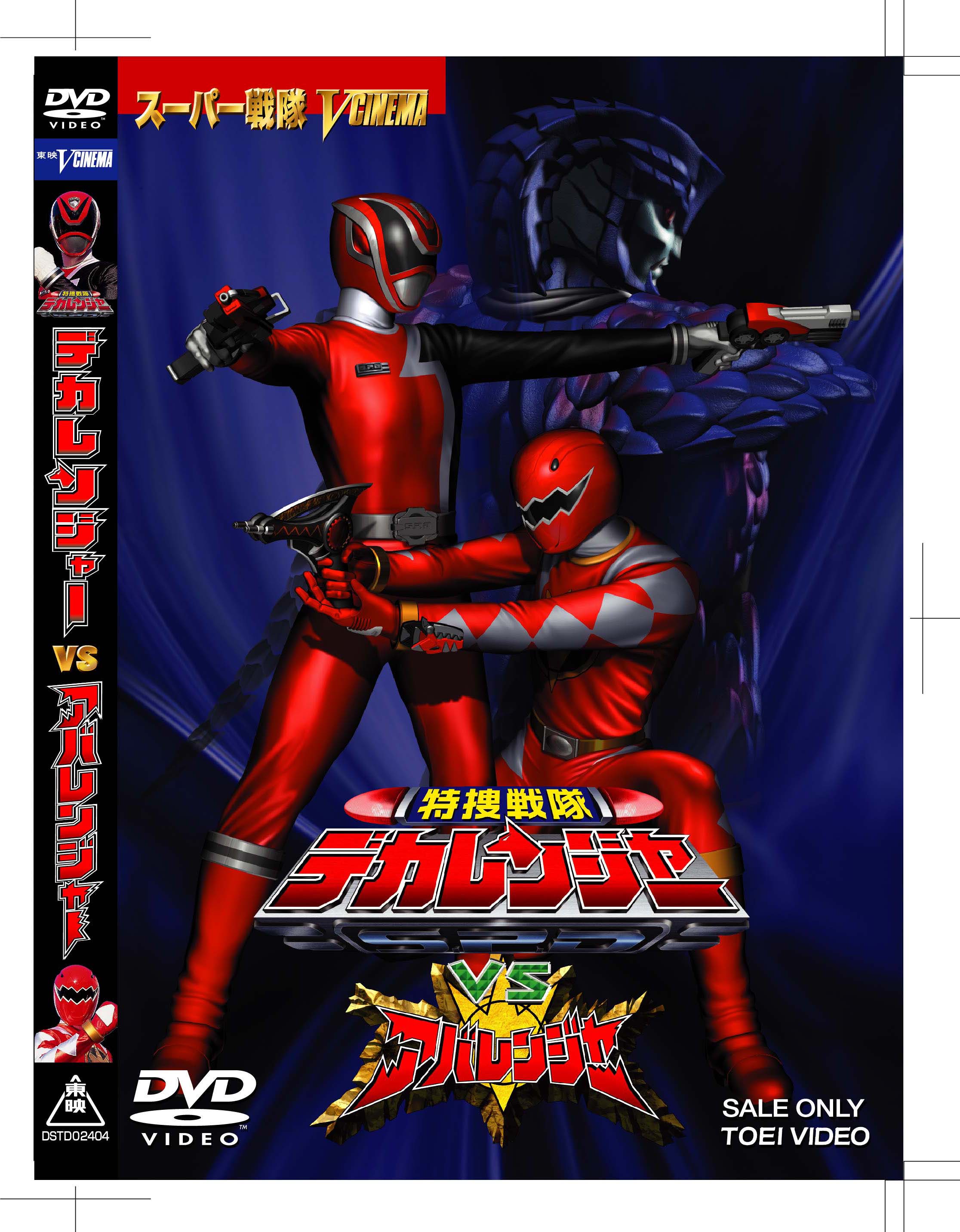 爆竜戦隊アバレンジャー – 東映ビデオオンラインショップ