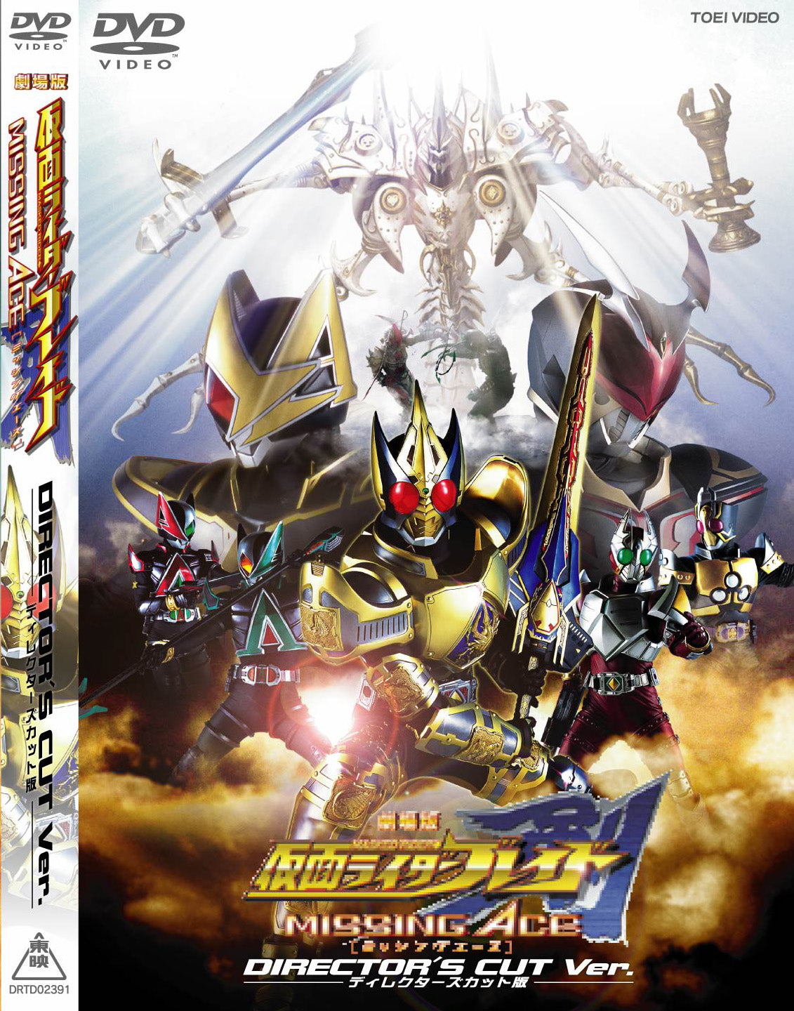 劇場版] 仮面ライダー剣 MISSING ACE ディレクターズ・カット版 – 東映