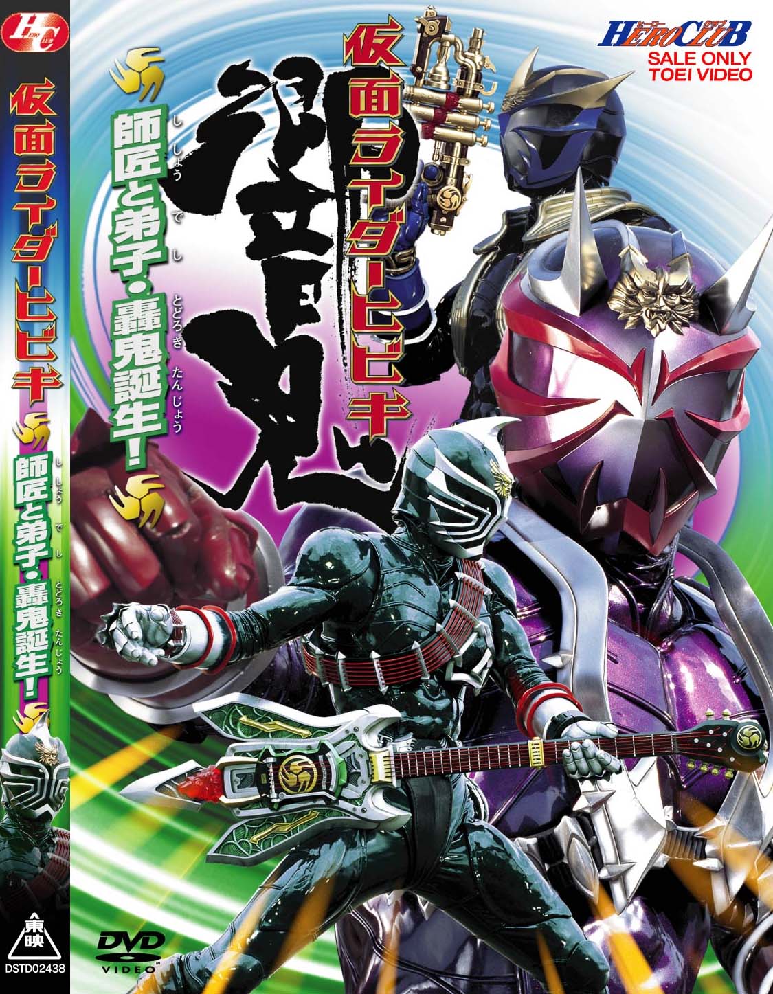 仮面ライダー響鬼 – 東映ビデオオンラインショップ