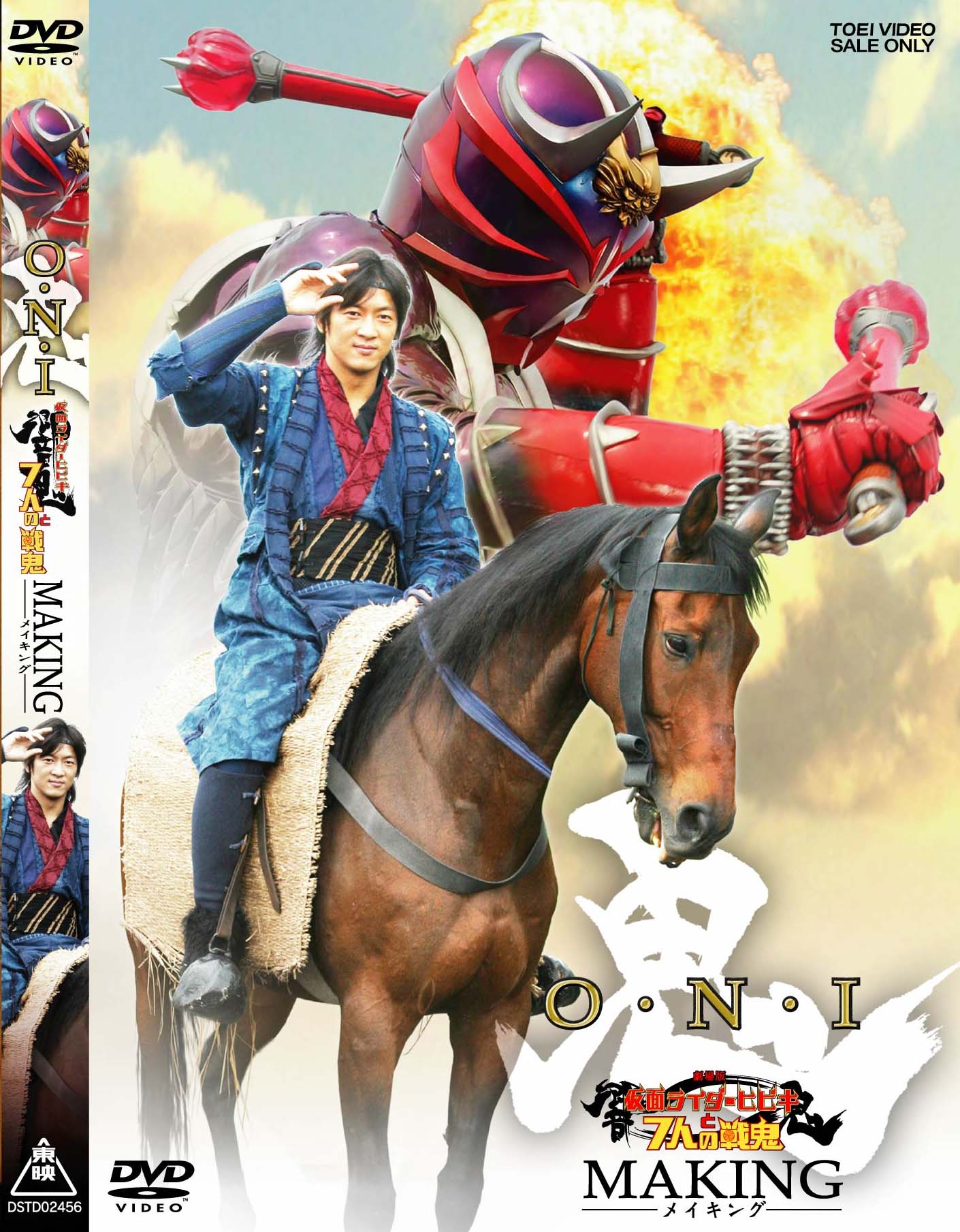 0・N・I ～劇場版仮面ライダー響鬼と7人の戦鬼 メイキング～__DSTD02456.jpg