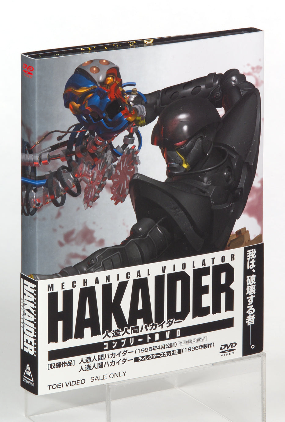 人造人間ハカイダー コンプリートDVD – 東映ビデオオンラインショップ