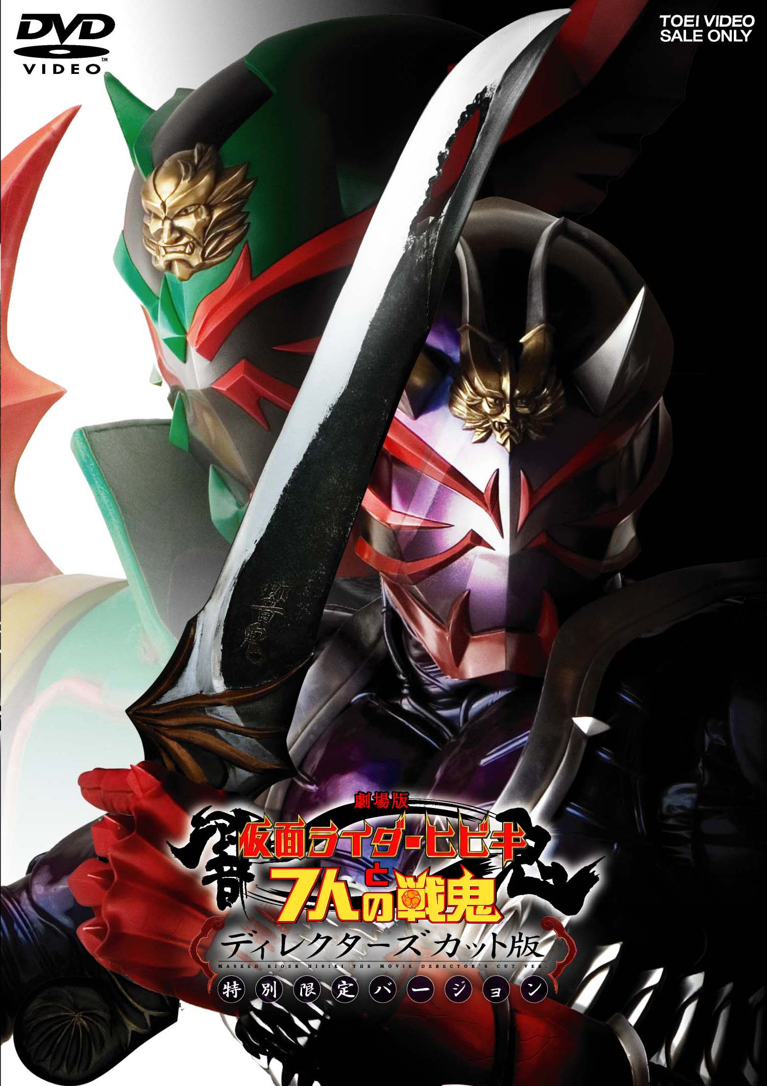 仮面ライダー響鬼 – 東映ビデオオンラインショップ
